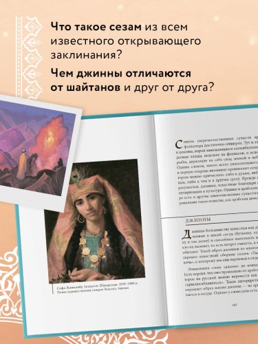 Арабские мифы