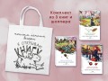 Комплект 3 истории об Ане из Зеленых Мезонинов (из 3-х книг с шоппером)
