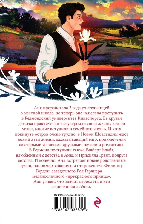 Комплект 3 истории об Ане из Зеленых Мезонинов (из 3-х книг с шоппером)