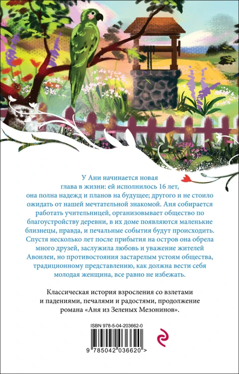 Комплект 3 истории об Ане из Зеленых Мезонинов (из 3-х книг с шоппером)