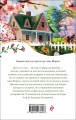 Комплект 3 истории об Ане из Зеленых Мезонинов (из 3-х книг с шоппером)