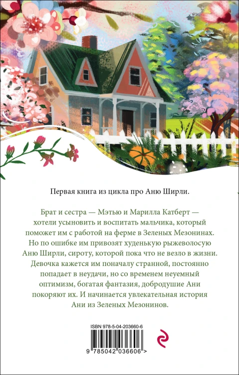 Комплект 3 истории об Ане из Зеленых Мезонинов (из 3-х книг с шоппером)