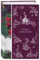 Набор Мистические истории (комплект из 3 книг с шоппером)