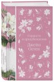 Джейн ОСТЕН и ее вселенная. (набор из книги "Гордость и предубеждение", метафорических карт "В поисках мистера Дарси" и блокнота "Грация и романтика... с шоппером)