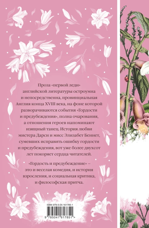 Джейн ОСТЕН и ее вселенная. (набор из книги "Гордость и предубеждение", метафорических карт "В поисках мистера Дарси" и блокнота "Грация и романтика... с шоппером)