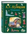 Сказки (ил. А. Власовой)