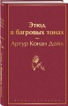 Набор "Шерлок Холмс против Арсена Люпена" (из 2-х книг с шоппером)