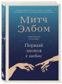 Первый звонок с небес