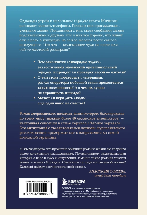 Первый звонок с небес