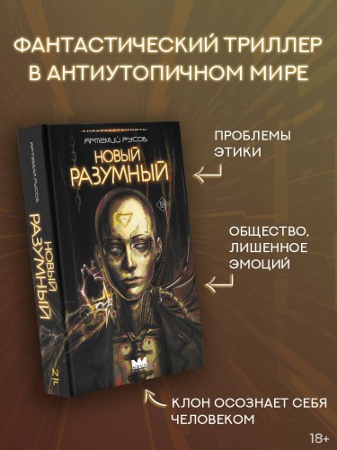 Новый Разумный