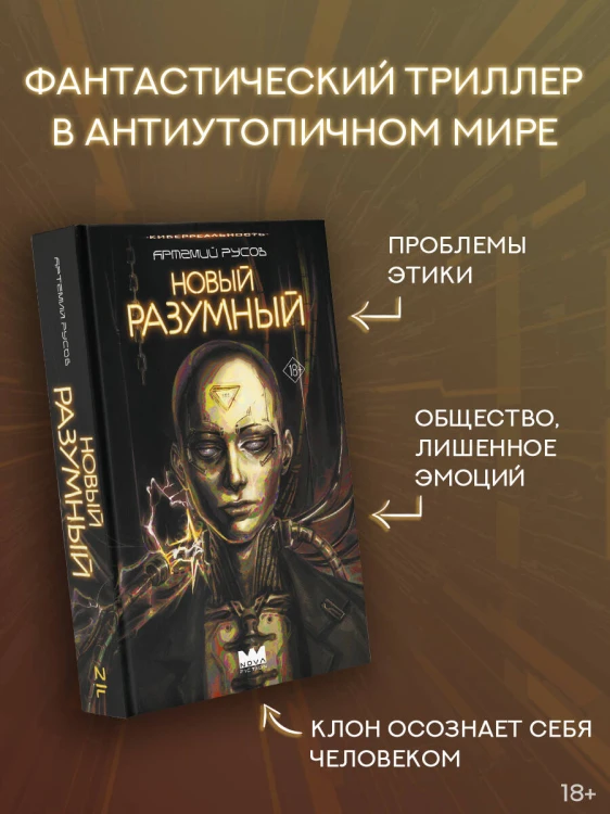 Новый Разумный