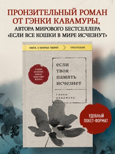 Если твоя память исчезнет (покет)