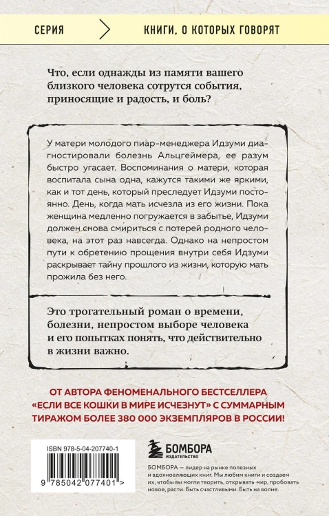 Если твоя память исчезнет (покет)