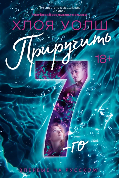 Приручить 7-го.jpg