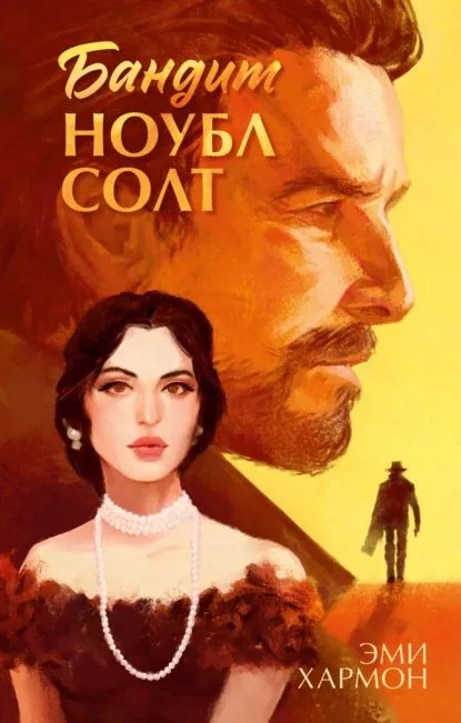 Бандит Ноубл Солт .webp