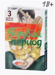 Голубой период. Том 3.