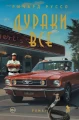 Дураки все.webp