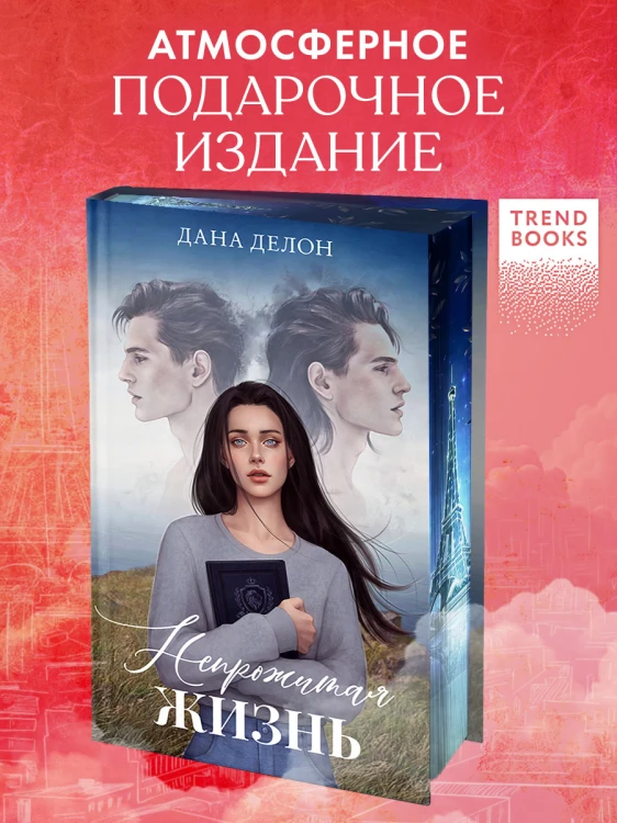Непрожитая жизнь 3.jpg