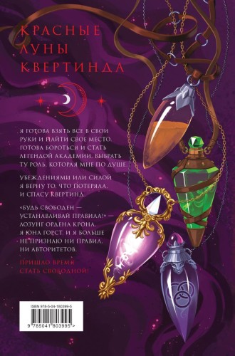 Орден Крона. Банда изгоев2.jpg