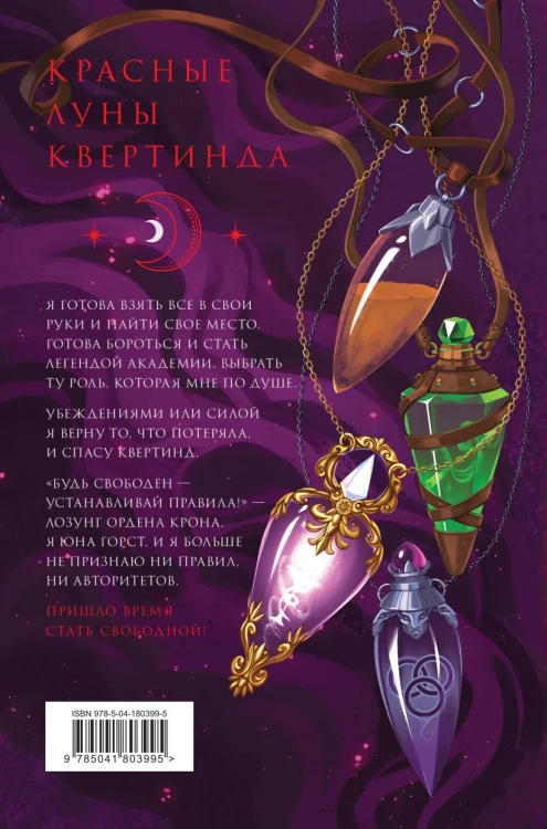 Орден Крона. Банда изгоев2.jpg