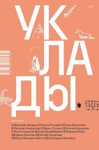 Уклады