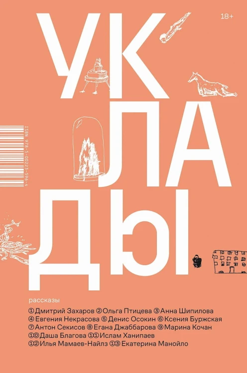 Уклады