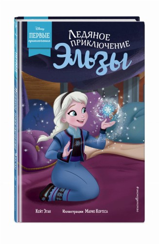 Ледяное приключение Эльзы