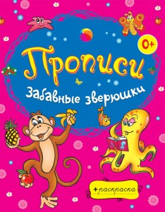 Забавные зверюшки