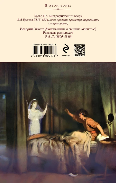 Набор "Рассказы от мастеров страха и трепета: Лавкрафт и По" (комплект из 2 книг: Зов Ктулху. Рассказы. Повести и Убийство на улице Морг. Рассказы)