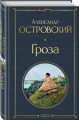 Гроза