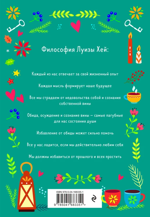 Комплект Луиза Хей: Настройся на счастье + Стань счастливым за 21 день (ИК)