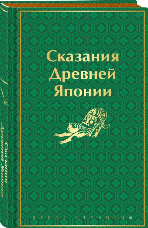 Набор "Очарование Японии"(комплект из 2 сборников: Японские народные сказки и Сказания Древней Японии)