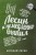 Лесин и немедленно выпил. Лесин Е.