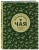 Большая книга чая (золотое тиснение)