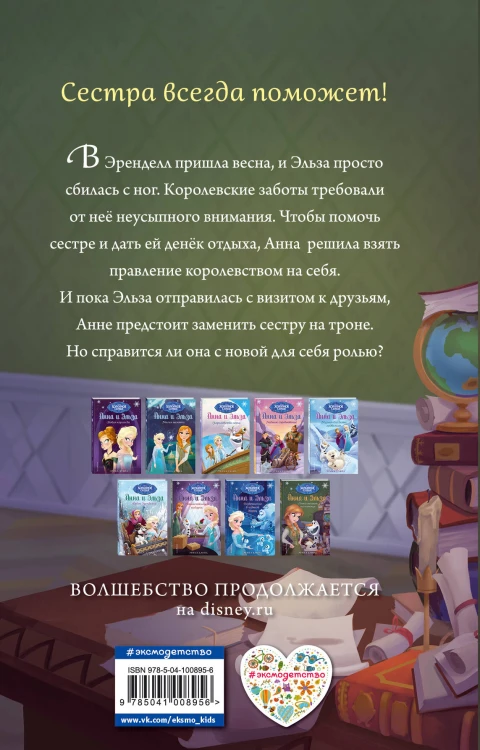 Анна спешит на помощь. Холодное сердце_