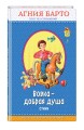 Вовка - добрая душа (ил. И. Егунова)_