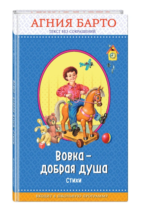 Вовка - добрая душа (ил. И. Егунова)_
