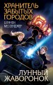 Лунный жаворонок (#1)