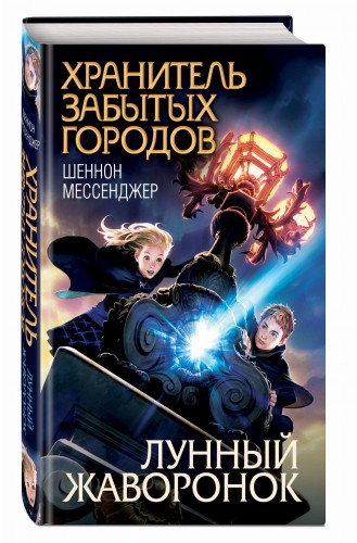 Лунный жаворонок (#1)