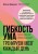 Гибкость ума: тренируем мозг каждый день