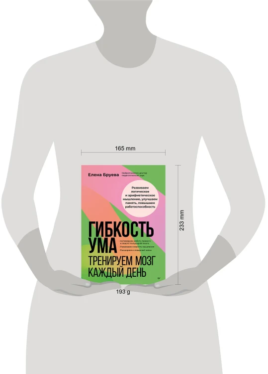 Гибкость ума: тренируем мозг каждый день