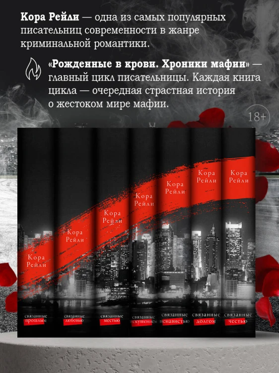 Связанные прошлым