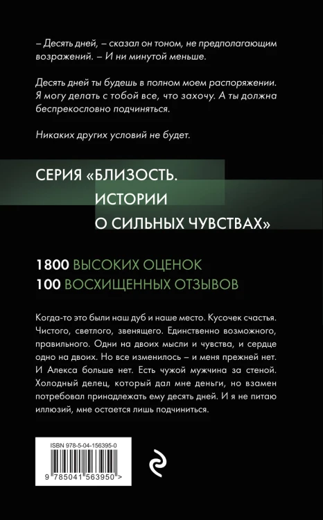 Комплект из 3-х книг: Девственница на 3 дня+Трое. Порочная связь+Твоя на 10 дней (ИК)