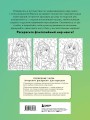 Kawaii. Раскраска-антистресс для творчества и вдохновения (для ДМ)