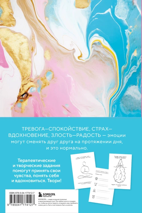 Комплект из 2-х книг для понимания своих эмоций: Мои эмоции. Терапевтический дневник для тех, кто хочет разобраться в себе и подружиться со своими чувствами + Позвольте себе чувствовать. Искусство управления эмоциями (ИК)