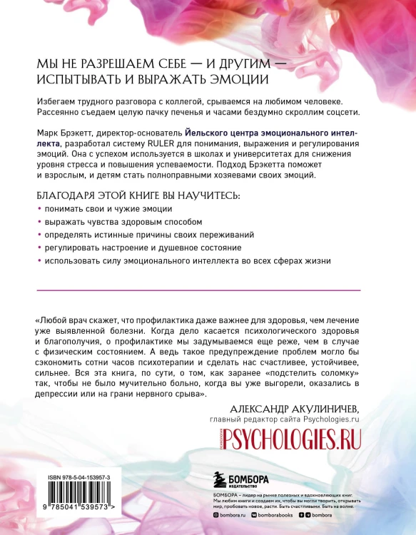 Комплект из 2-х книг для понимания своих эмоций: Мои эмоции. Терапевтический дневник для тех, кто хочет разобраться в себе и подружиться со своими чувствами + Позвольте себе чувствовать. Искусство управления эмоциями (ИК)