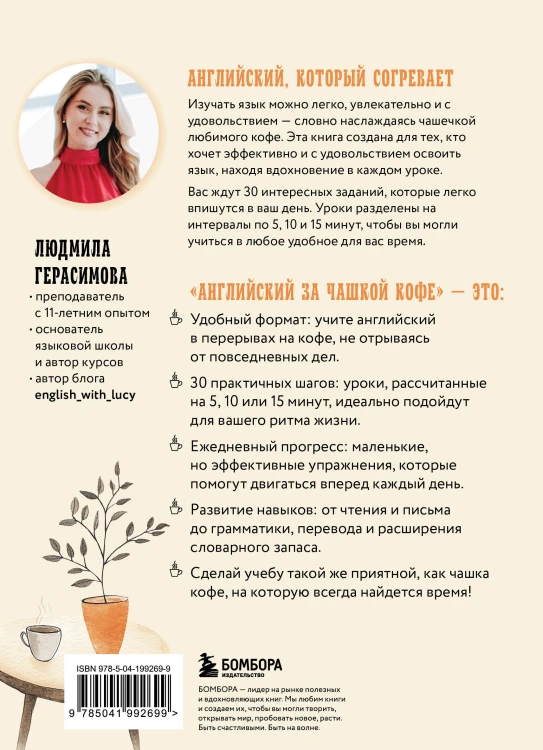 Английский за чашкой кофе. Учи, когда удобно тебе