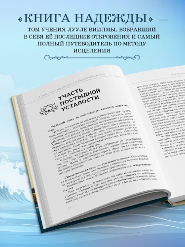 Книга надежды. Книга духовного роста, или Высвобождение души. Лууле Виилма. Любовь лечит тело: самый полный путеводитель по методу Лууле Виилмы (новое оформление)