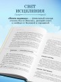 Книга надежды. Книга духовного роста, или Высвобождение души. Лууле Виилма. Любовь лечит тело: самый полный путеводитель по методу Лууле Виилмы (новое оформление)
