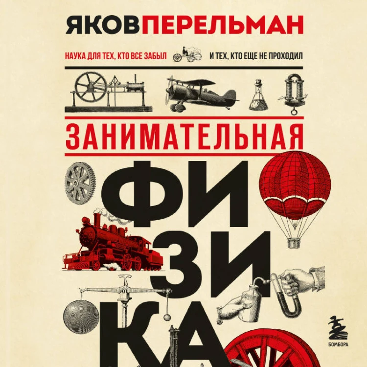 Комплект из 3-х книг: Веселая наука с Яковом Перельманом (ИК)